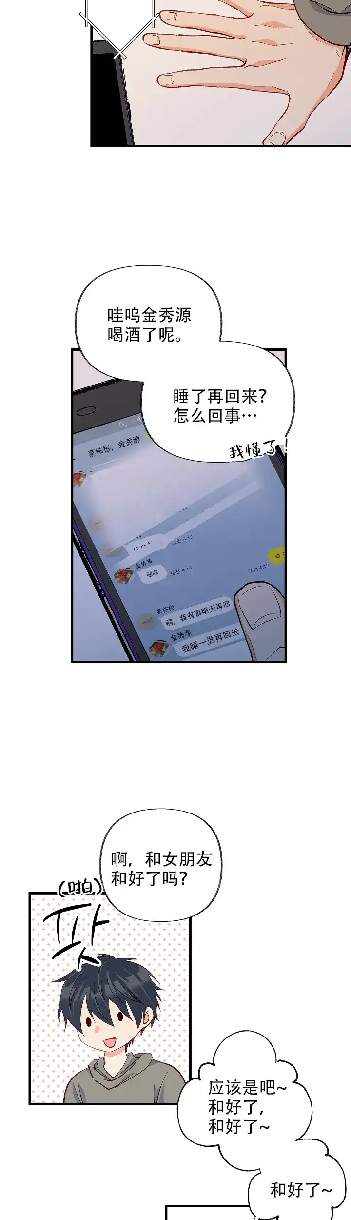 《混乱欲望》第40话 第13页