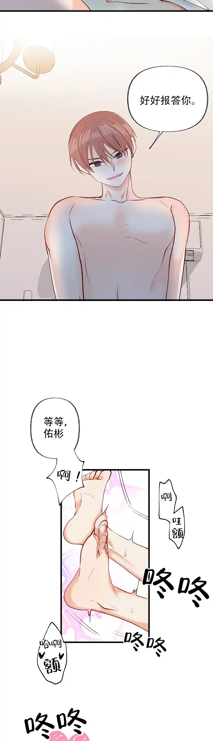 《混乱欲望》第40话 第2页