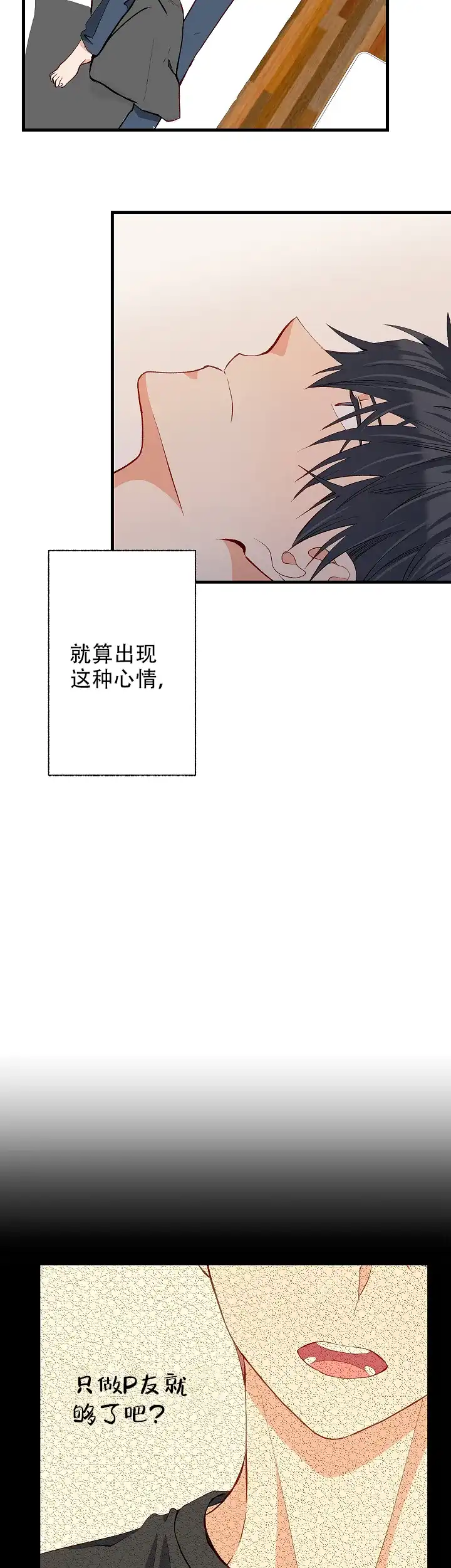 《混乱欲望》第40话 第9页