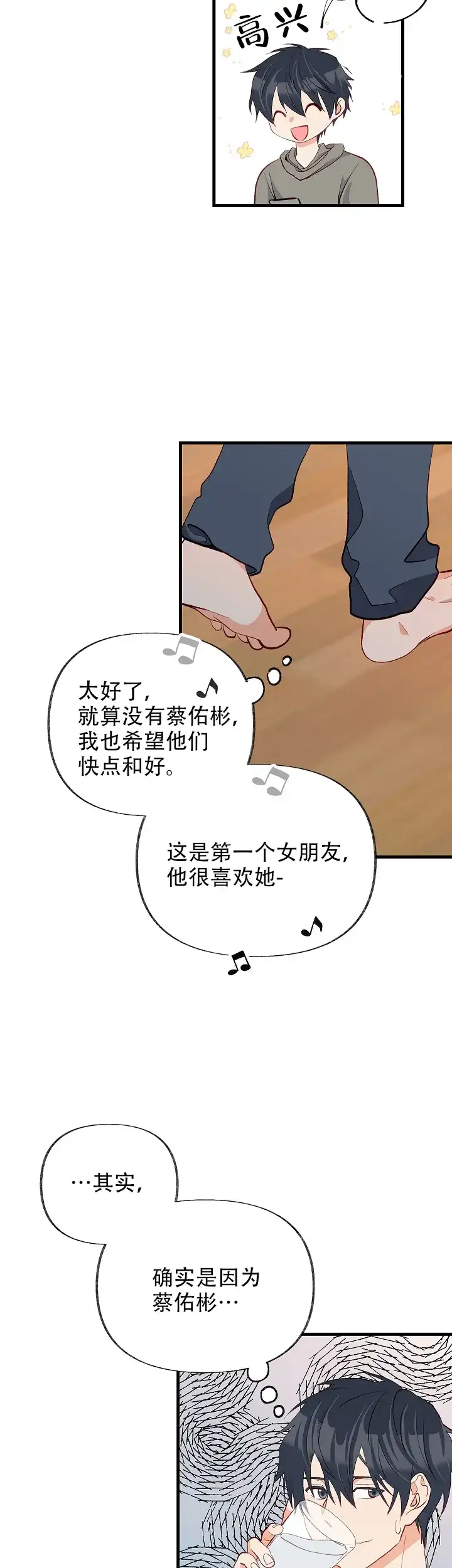 《混乱欲望》第40话 第14页