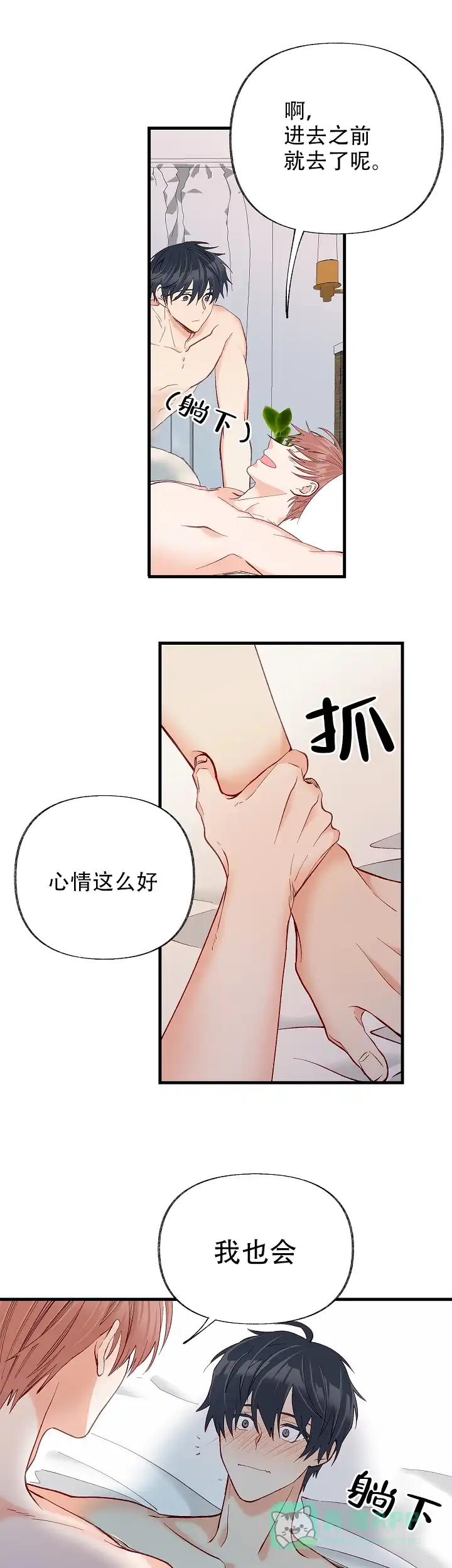 《混乱欲望》第40话 第1页