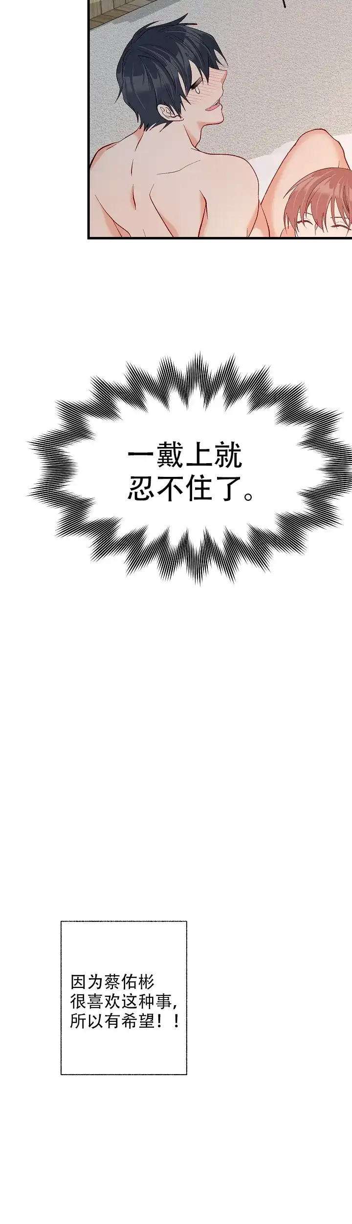 《混乱欲望》第40话 第7页