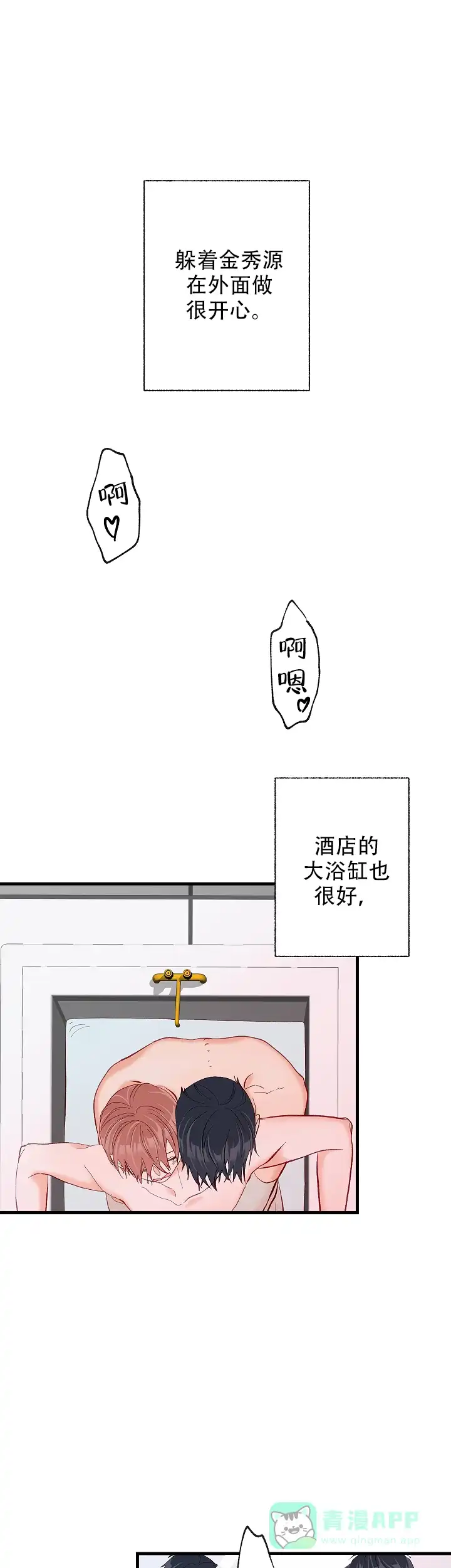 《混乱欲望》第41话 第1页