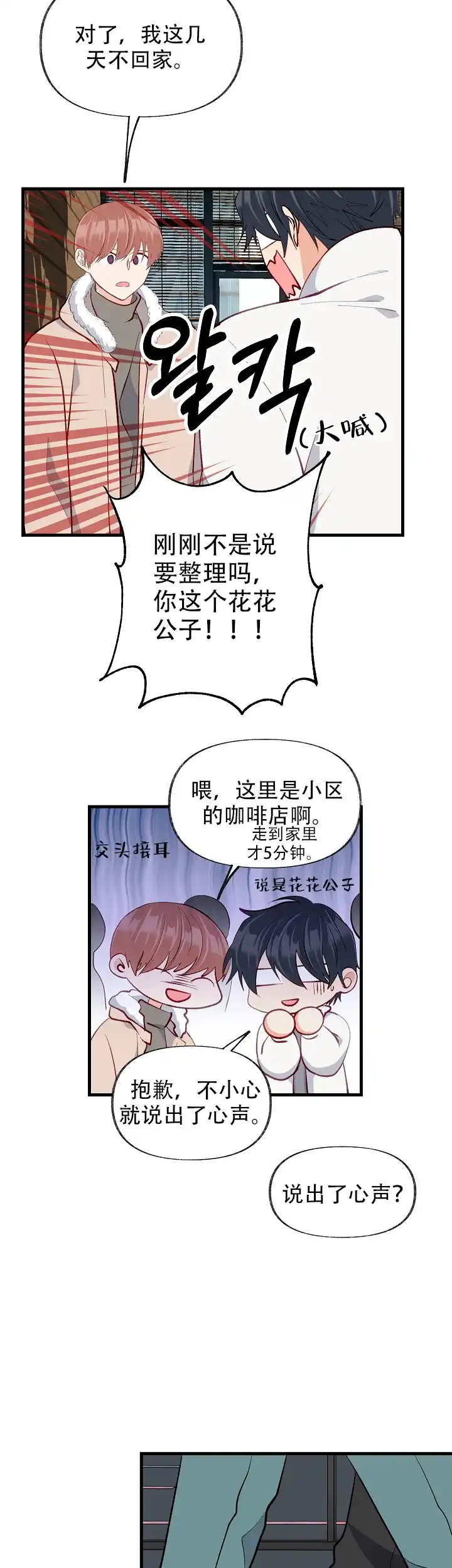 《混乱欲望》第41话 第18页