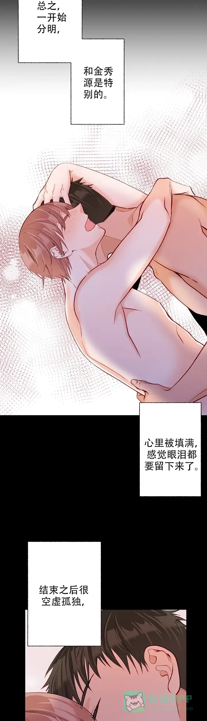 《混乱欲望》第41话 第11页