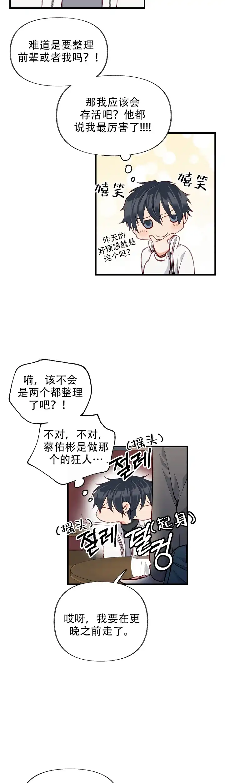 《混乱欲望》第41话 第17页