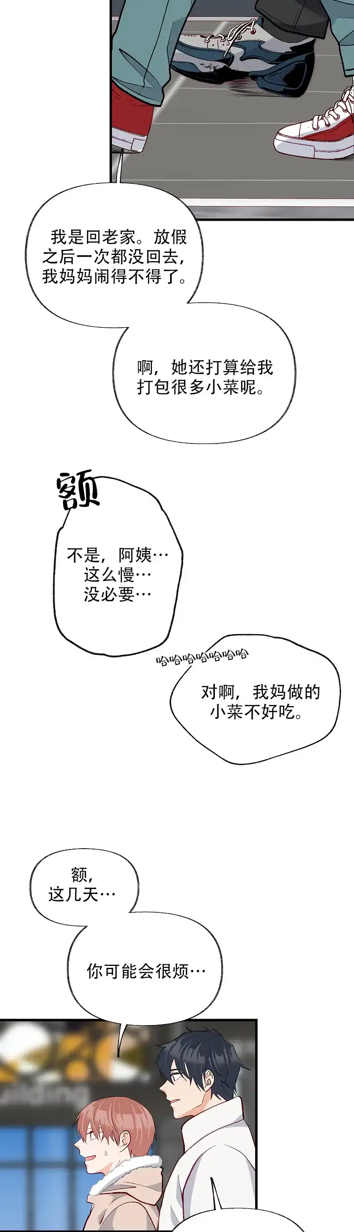 《混乱欲望》第41话 第19页