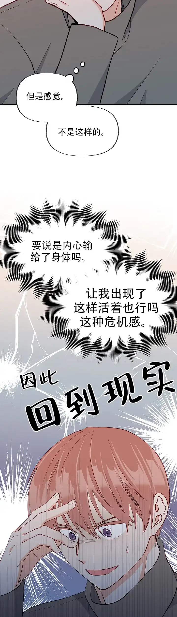 《混乱欲望》第41话 第14页