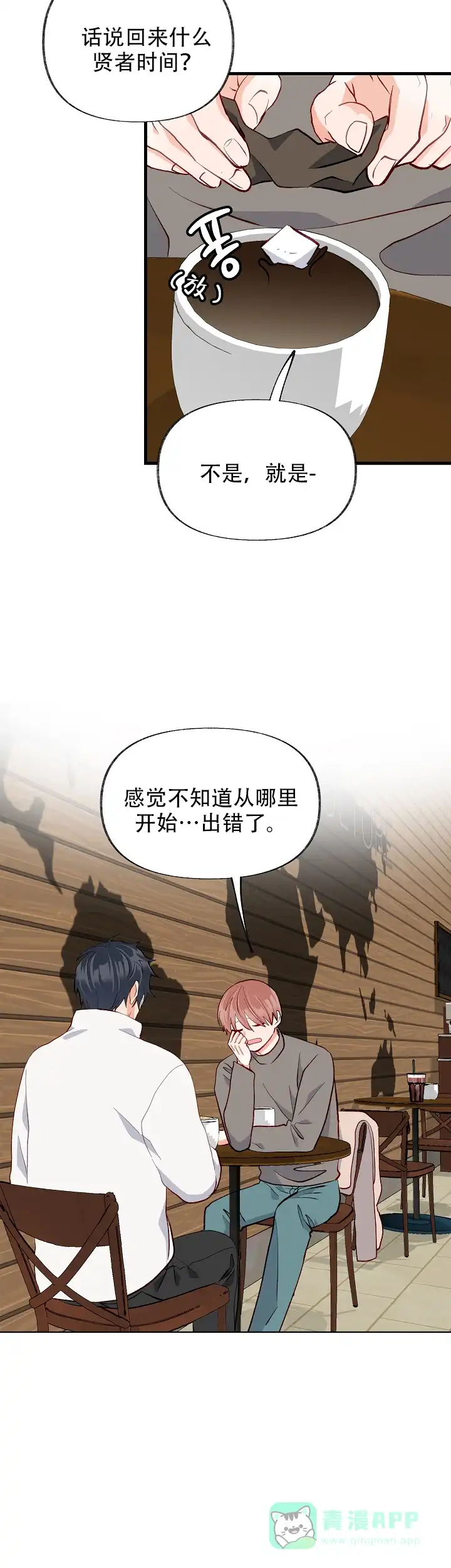 《混乱欲望》第41话 第6页