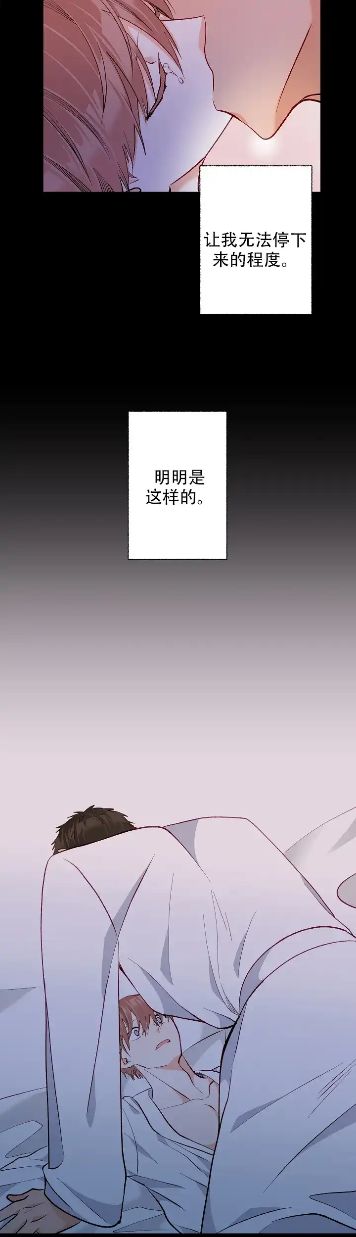 《混乱欲望》第41话 第12页