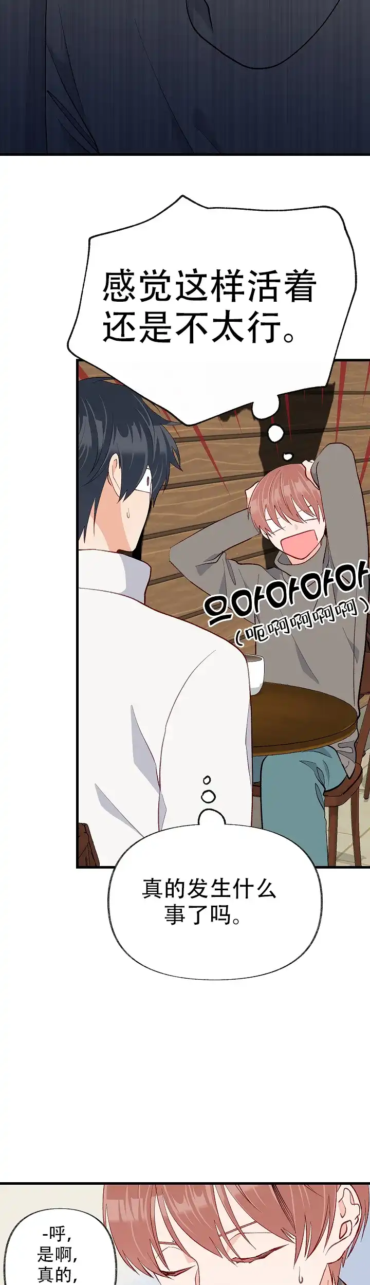 《混乱欲望》第41话 第15页