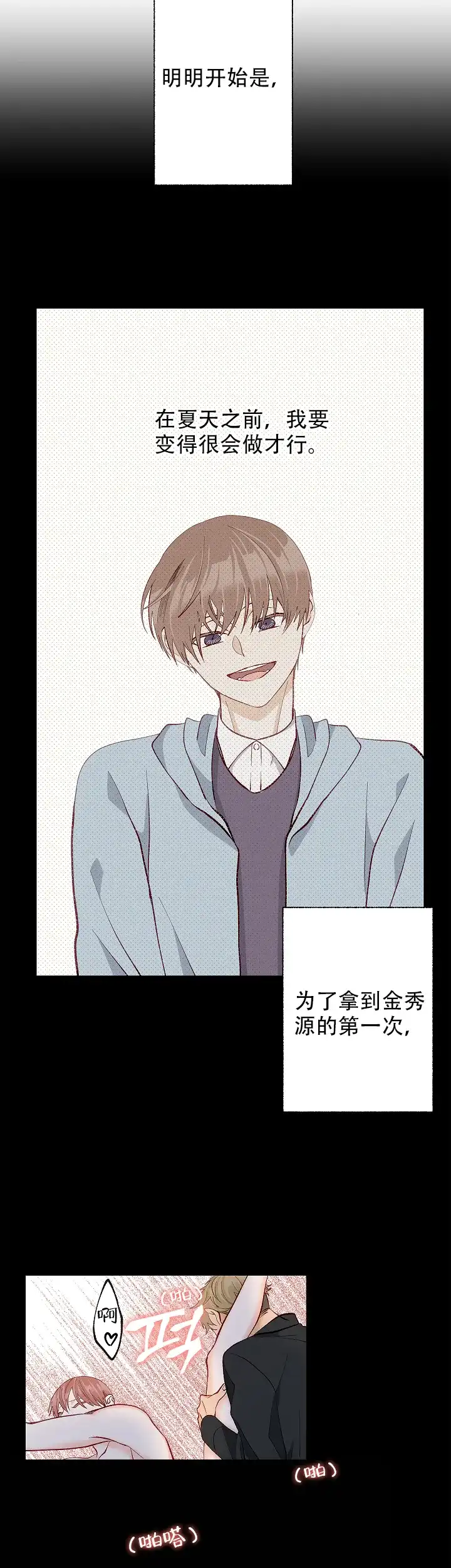 《混乱欲望》第41话 第9页
