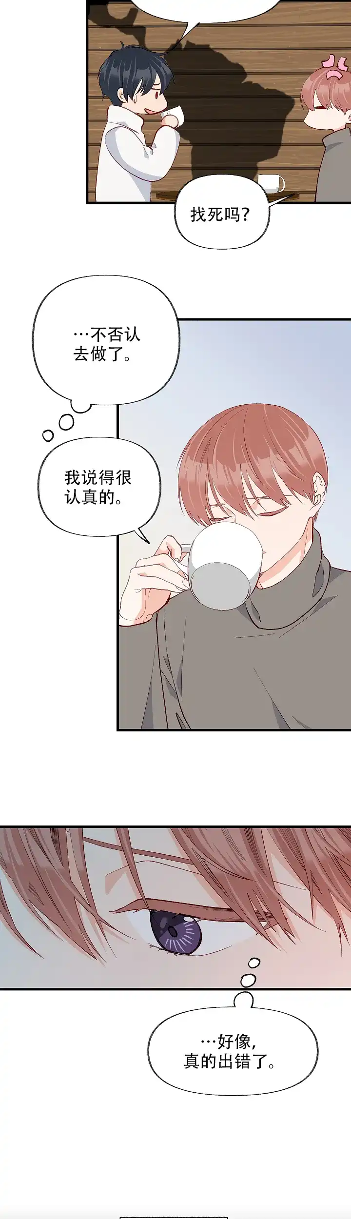 《混乱欲望》第41话 第8页