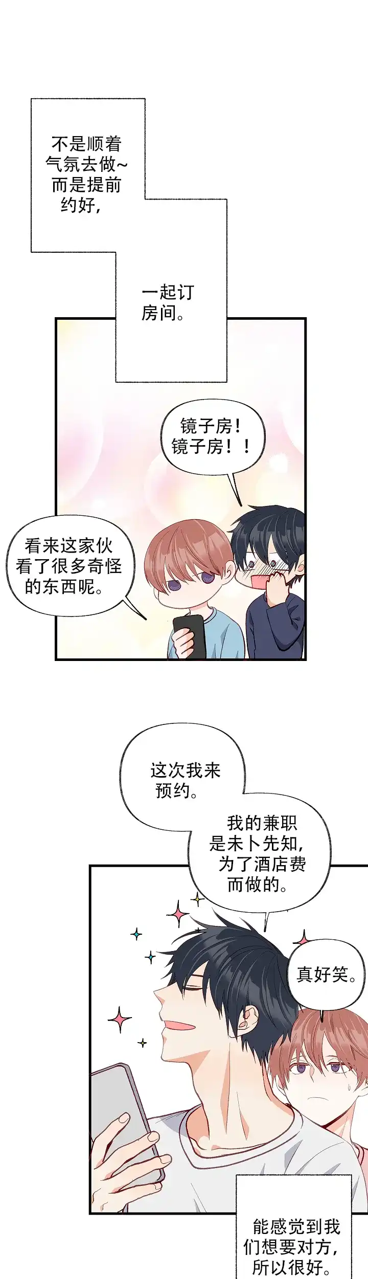 《混乱欲望》第41话 第3页