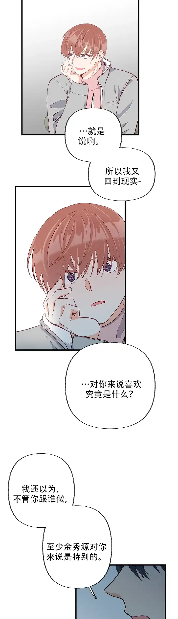 《混乱欲望》第42话 第15页