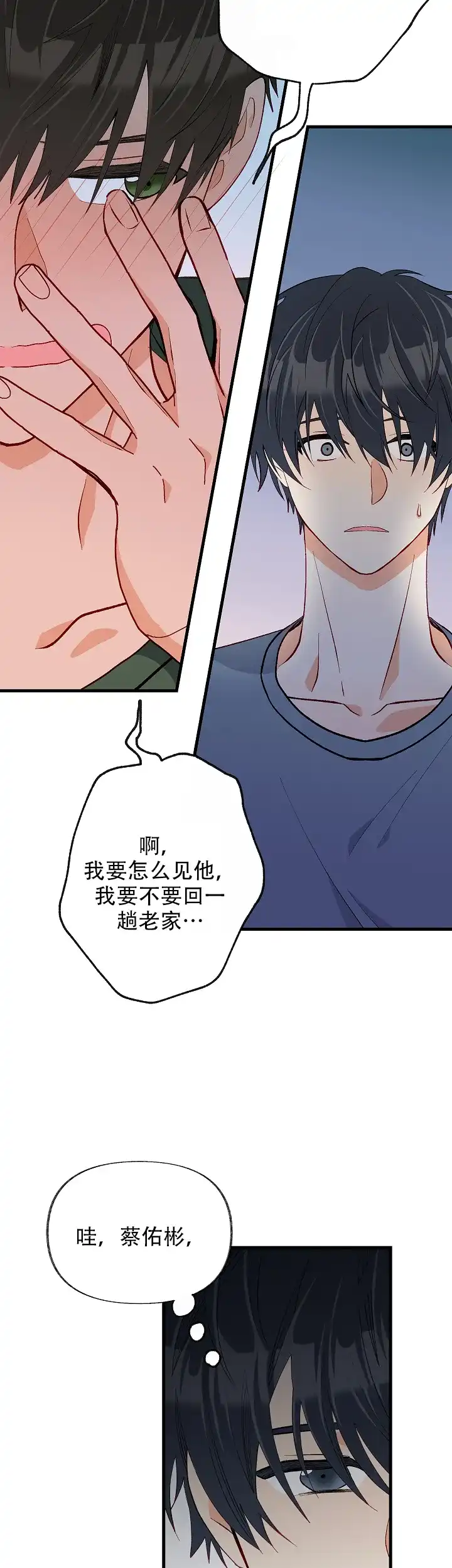 《混乱欲望》第42话 第10页