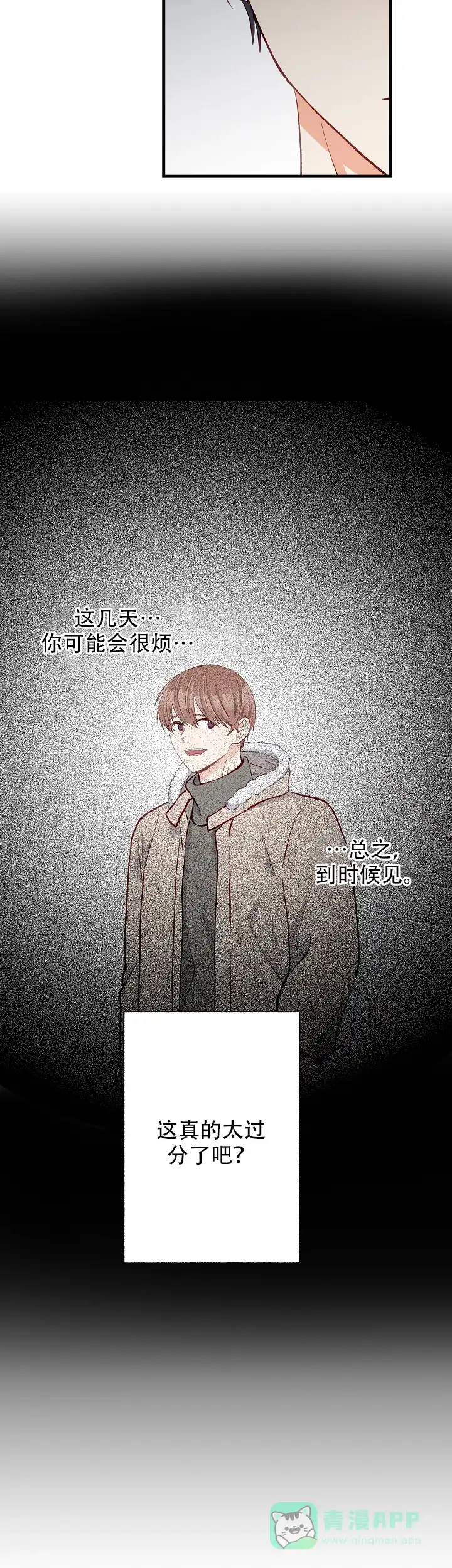 《混乱欲望》第42话 第11页