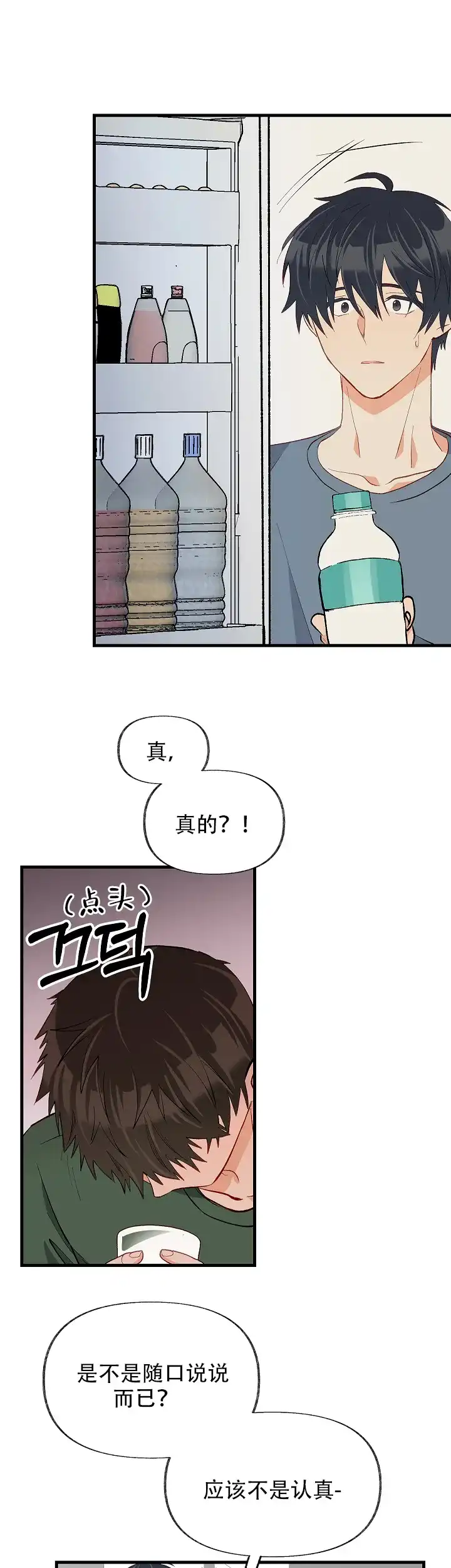 《混乱欲望》第42话 第7页
