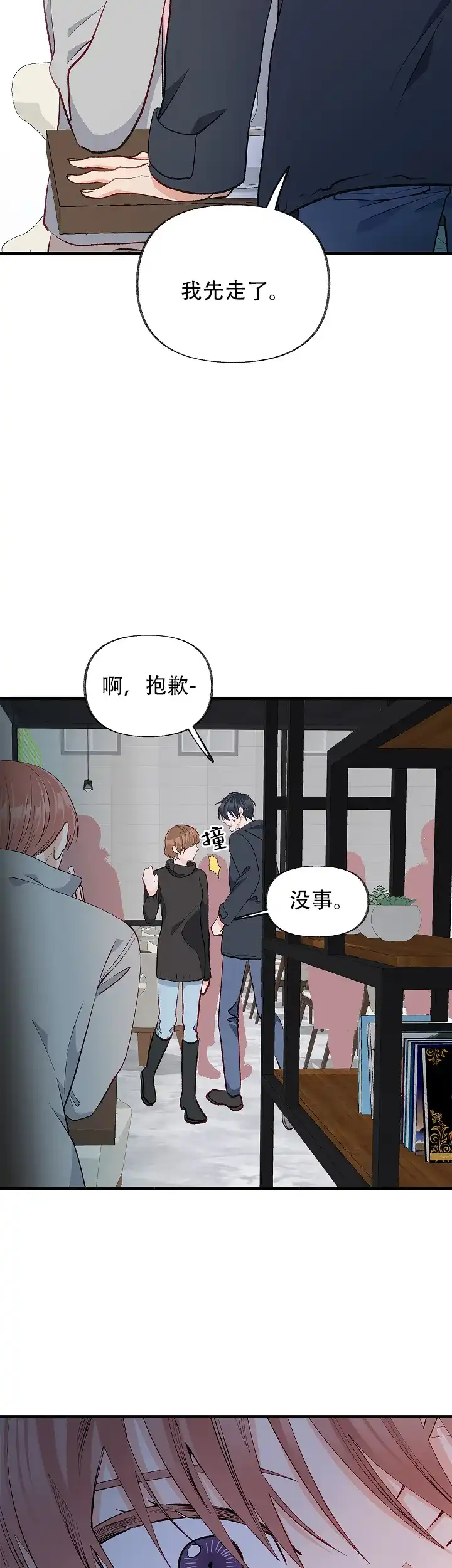 《混乱欲望》第42话 第20页