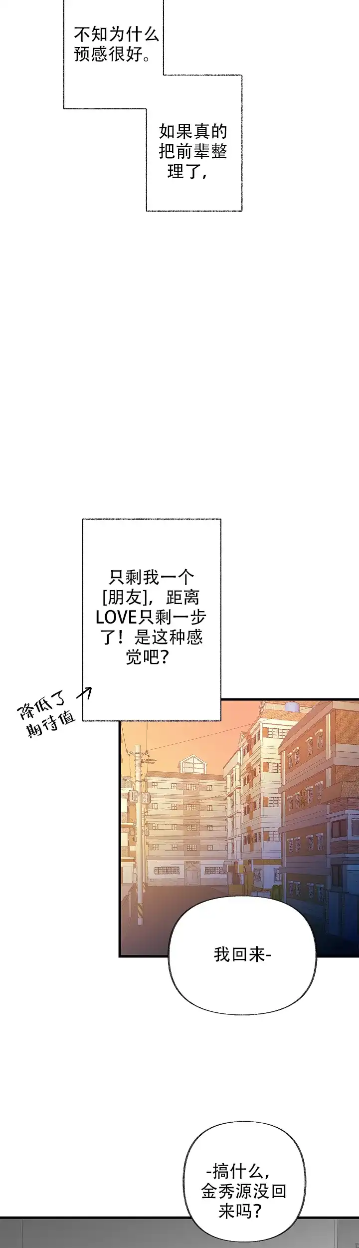《混乱欲望》第42话 第2页