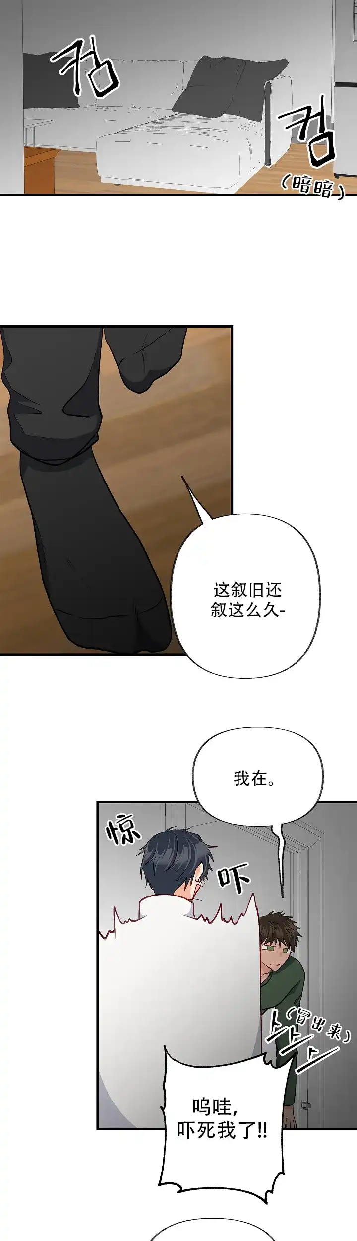 《混乱欲望》第42话 第3页