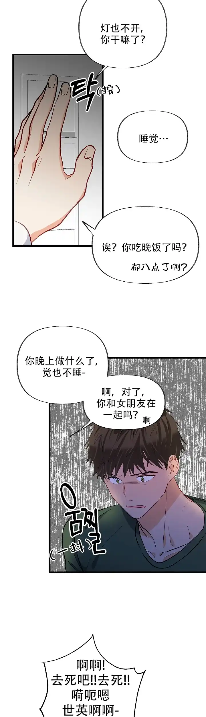 《混乱欲望》第42话 第4页
