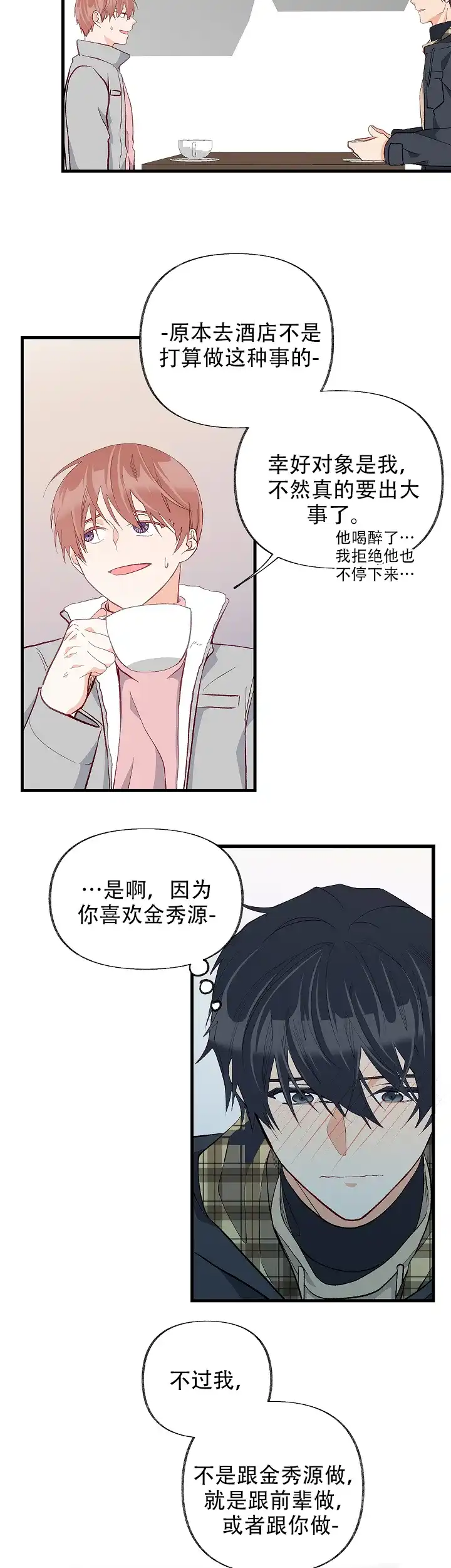 《混乱欲望》第42话 第13页