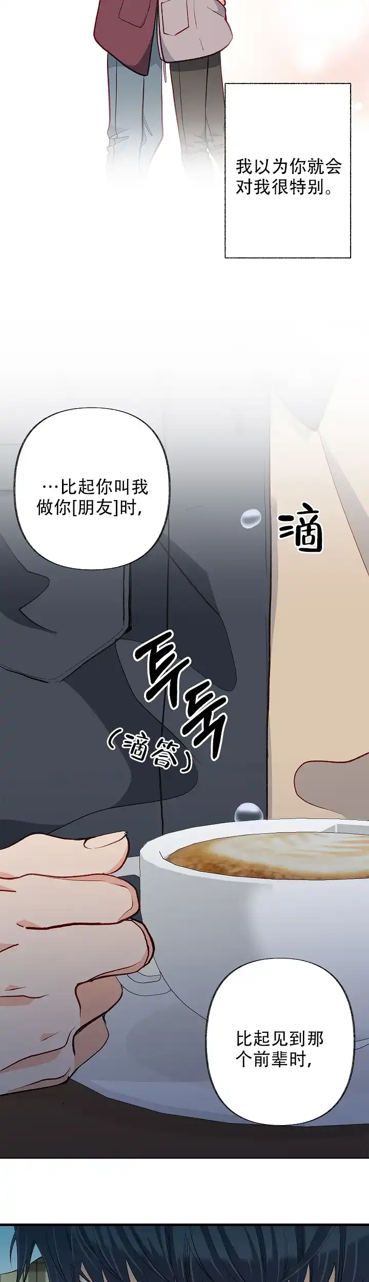 《混乱欲望》第42话 第17页