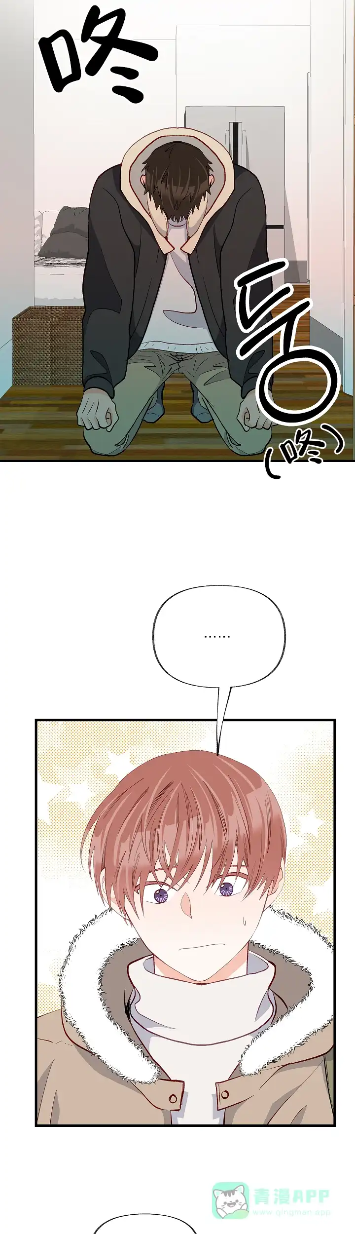 《混乱欲望》第43话 第6页