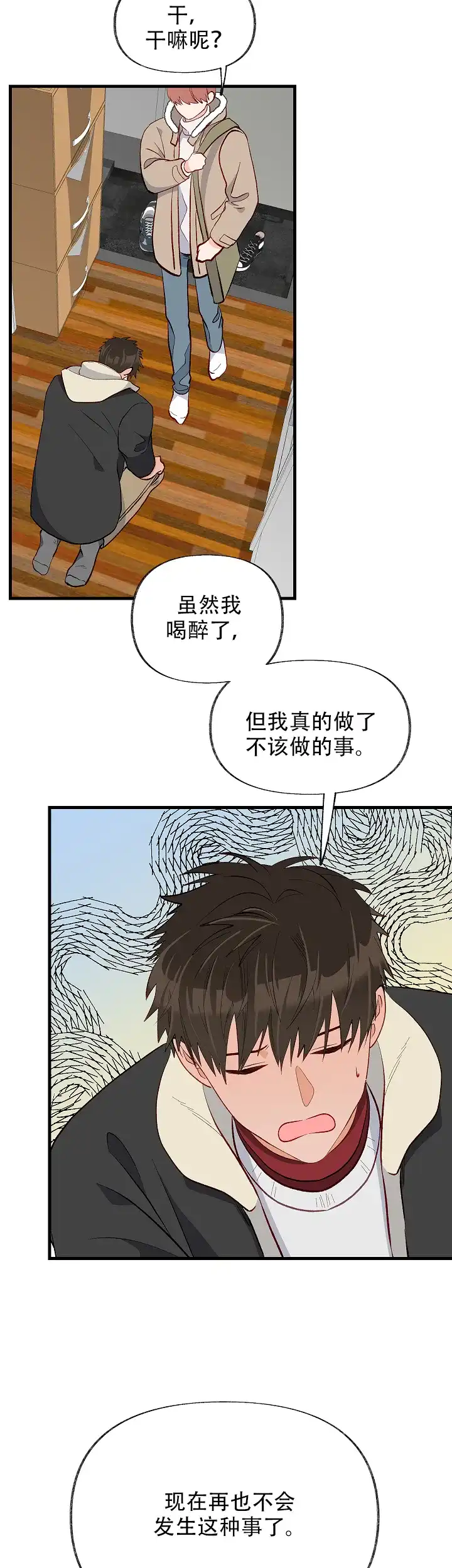 《混乱欲望》第43话 第7页
