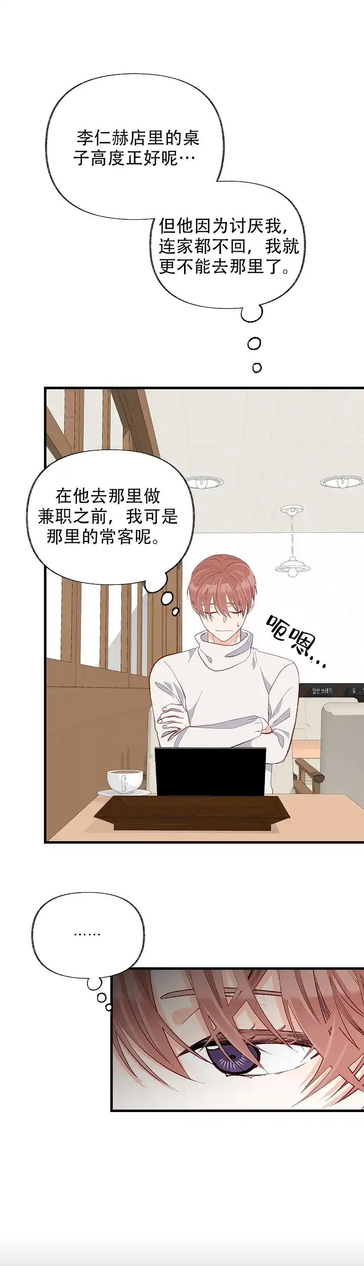 《混乱欲望》第43话 第3页