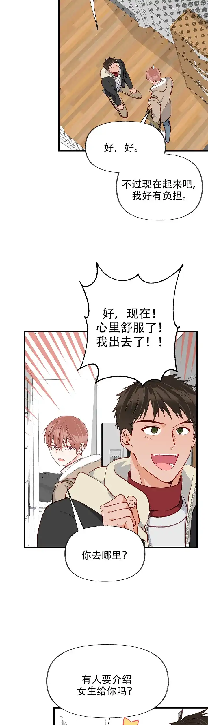 《混乱欲望》第43话 第19页