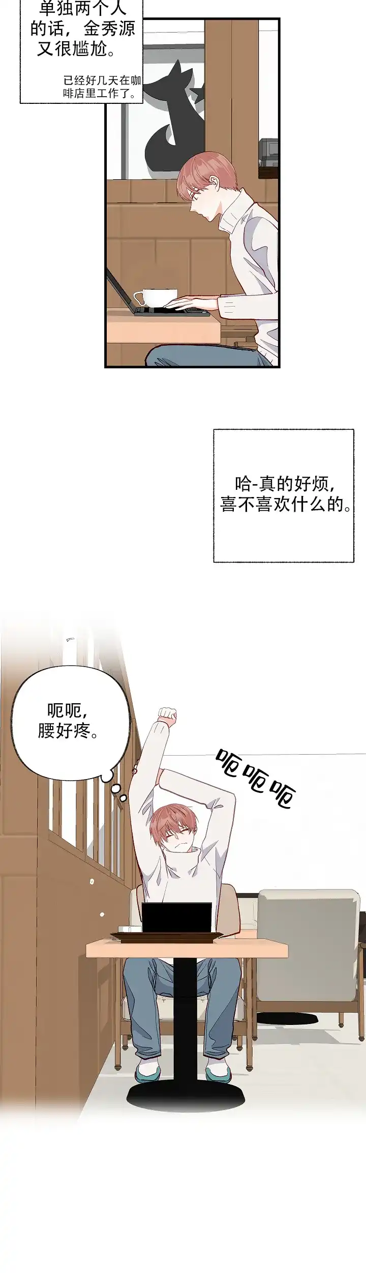 《混乱欲望》第43话 第2页