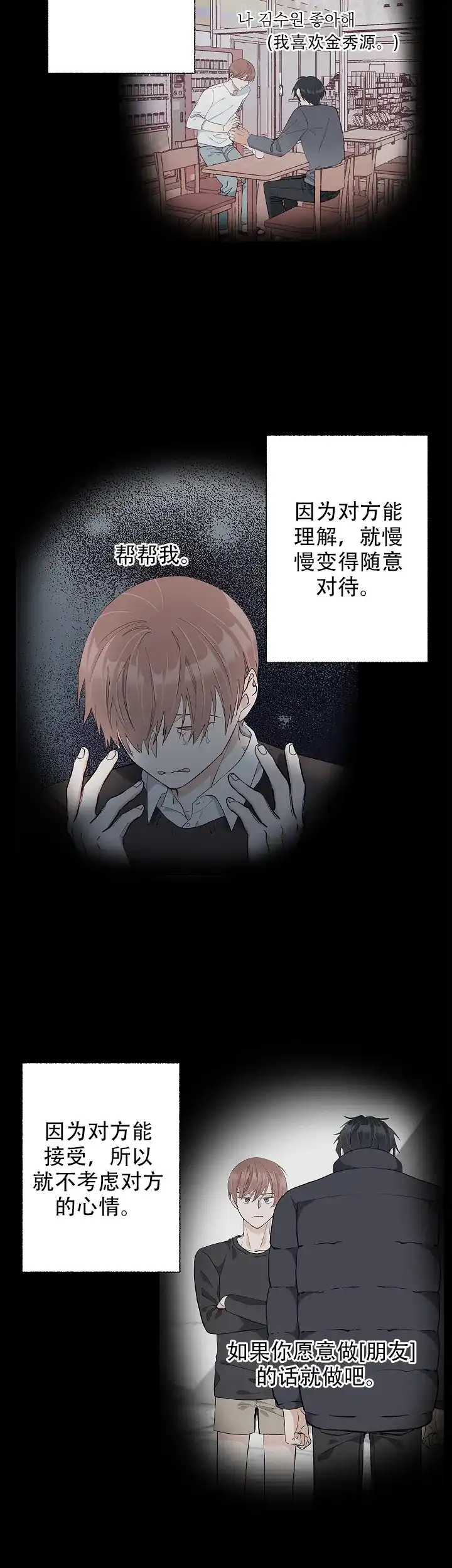 《混乱欲望》第43话 第17页