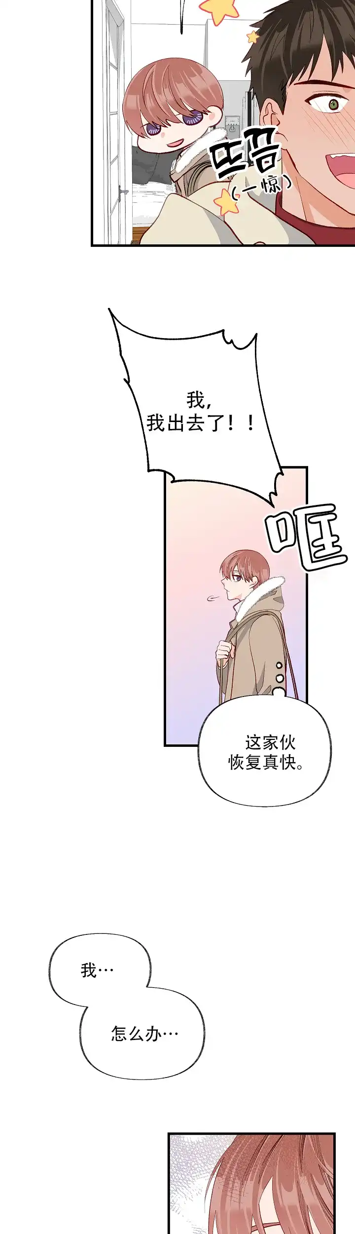 《混乱欲望》第43话 第20页