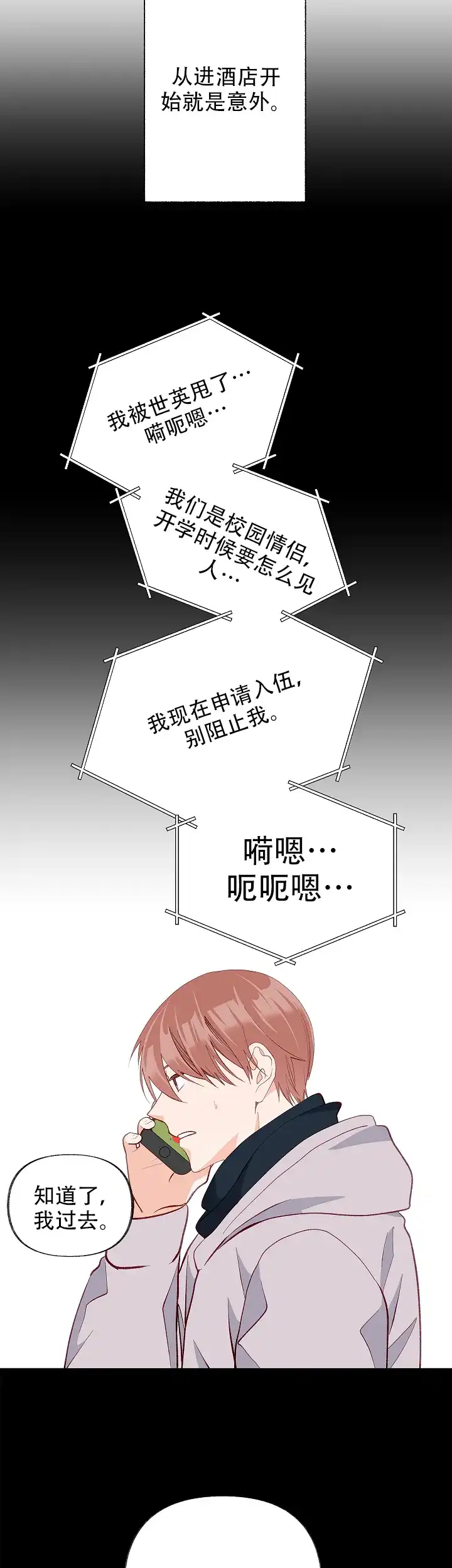 《混乱欲望》第43话 第9页