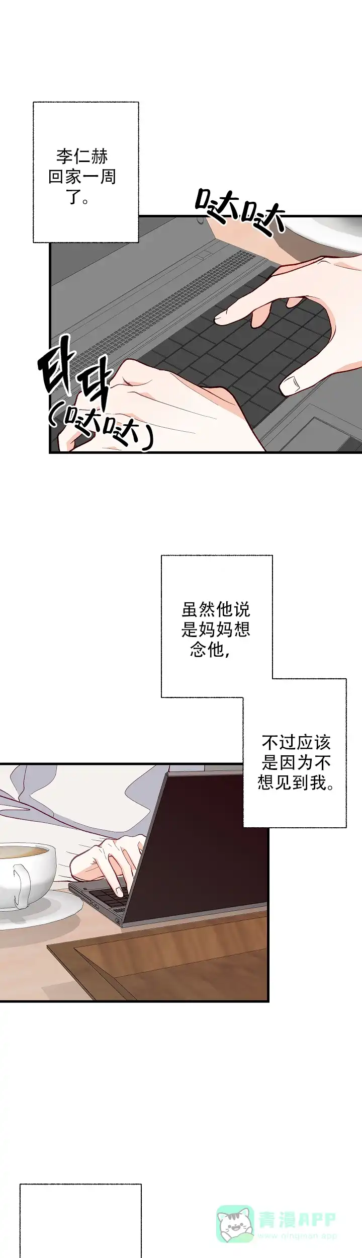 《混乱欲望》第43话 第1页