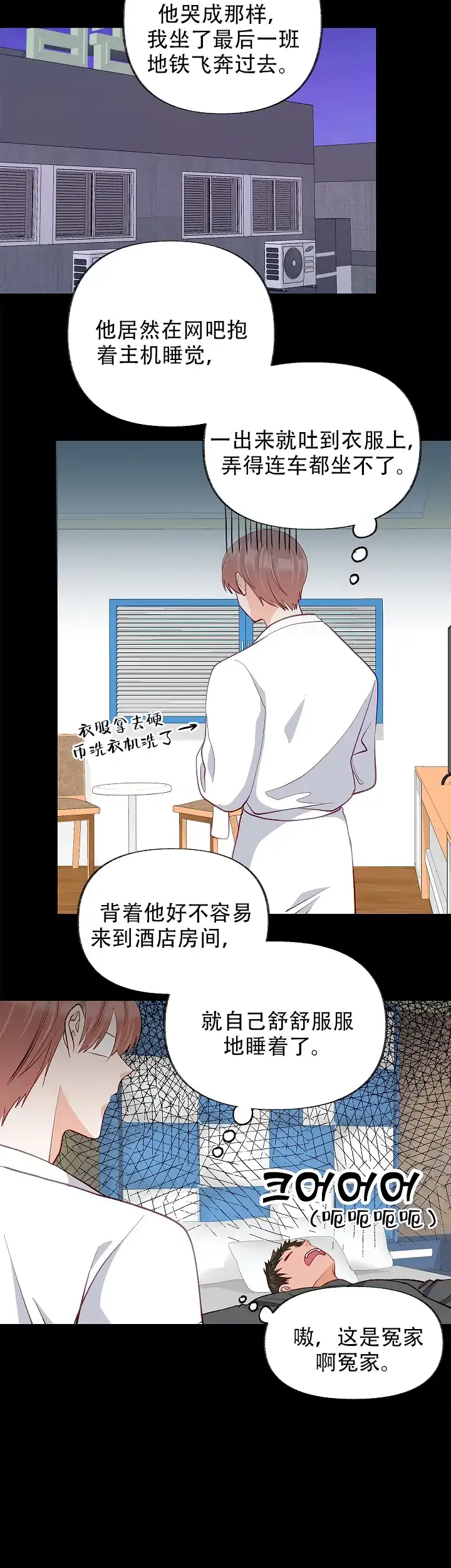 《混乱欲望》第43话 第10页