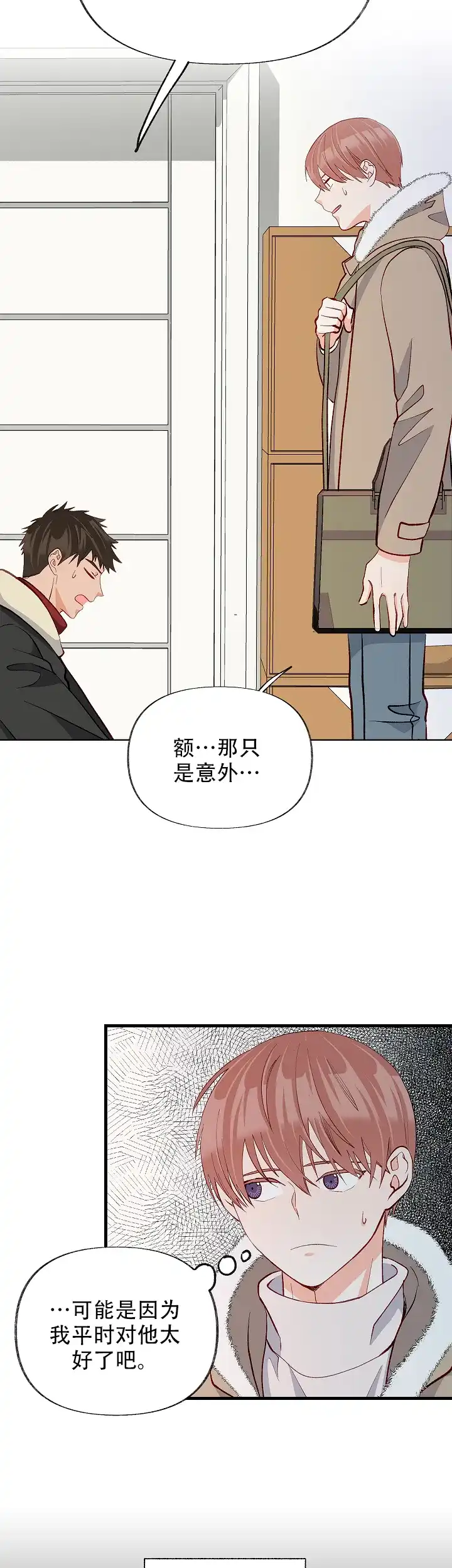 《混乱欲望》第43话 第8页