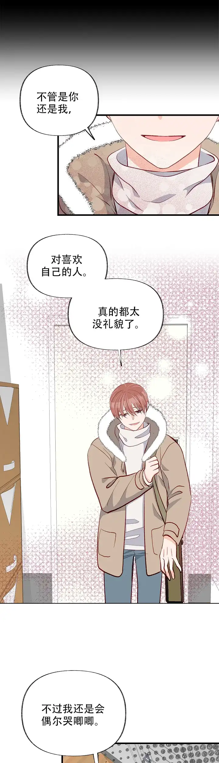 《混乱欲望》第43话 第18页