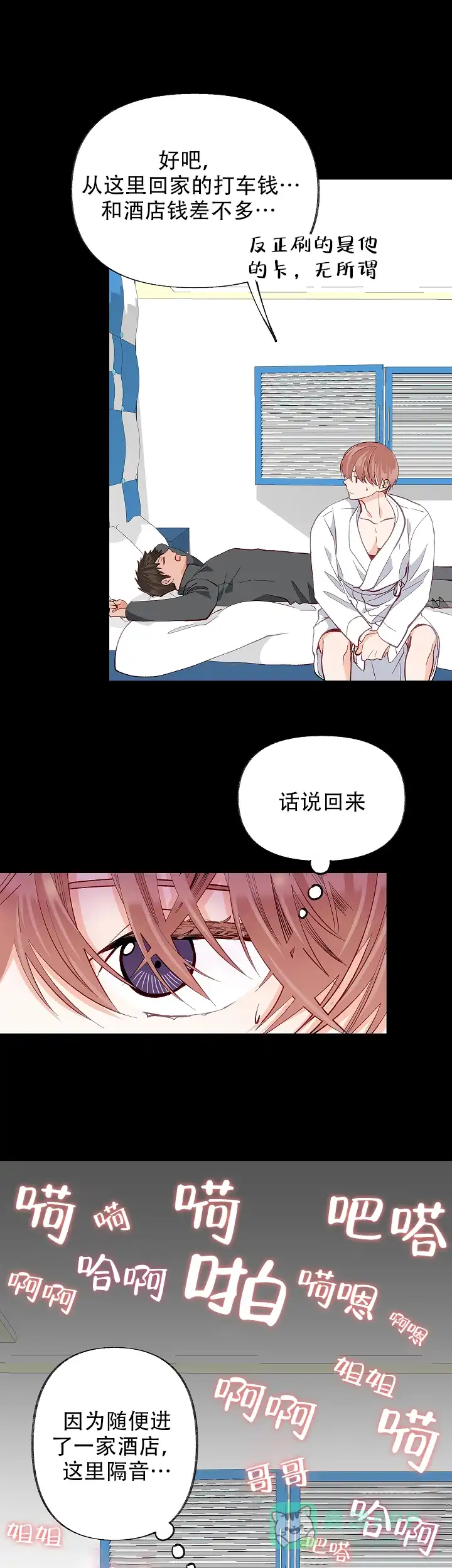 《混乱欲望》第43话 第11页