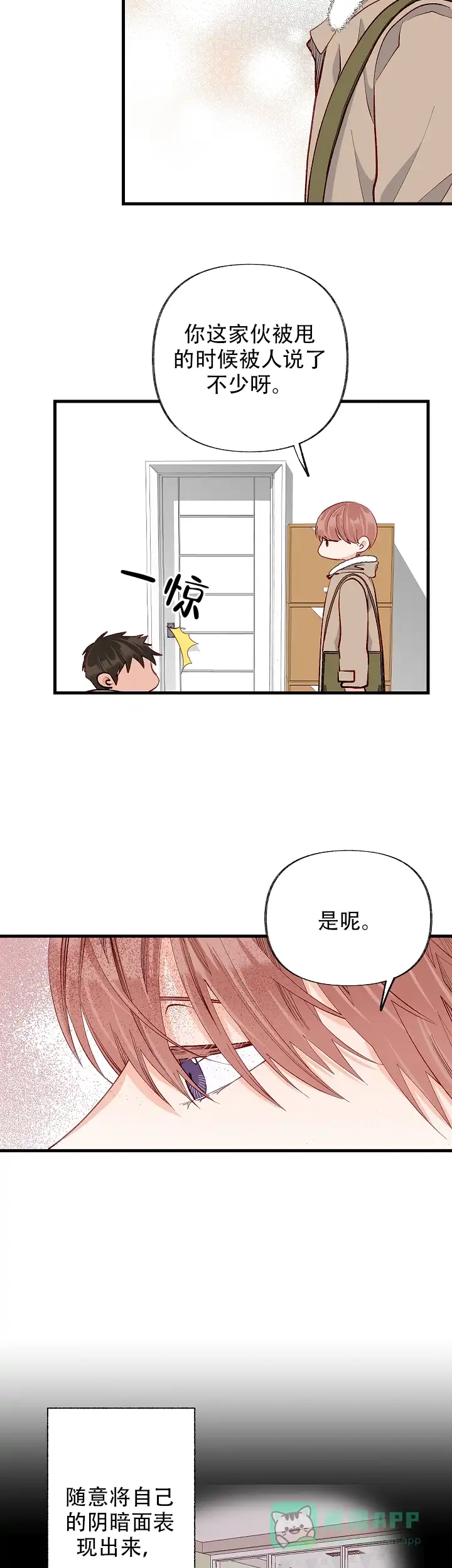 《混乱欲望》第43话 第16页