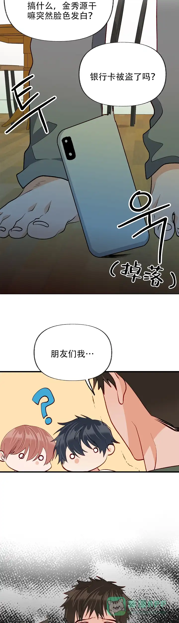 《混乱欲望》第44话 第16页