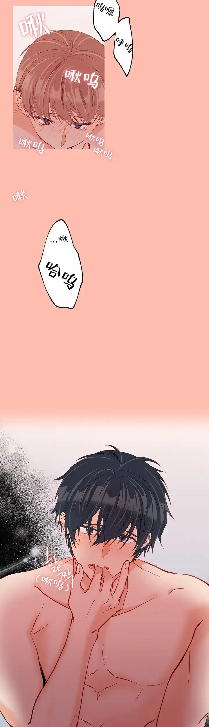 《混乱欲望》第44话 第9页