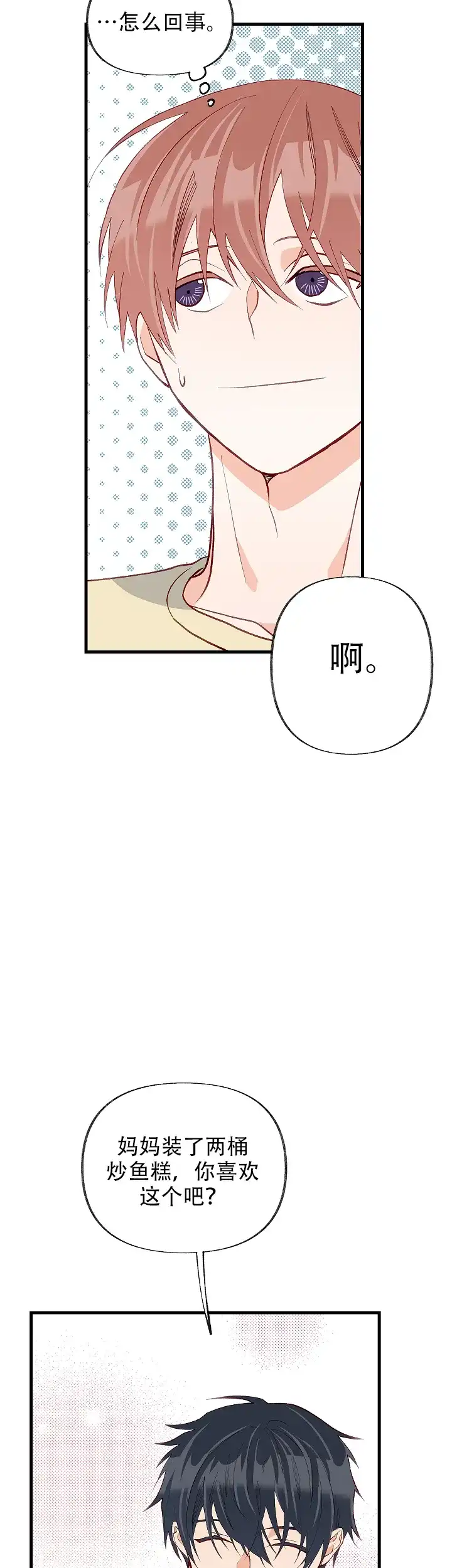 《混乱欲望》第44话 第4页