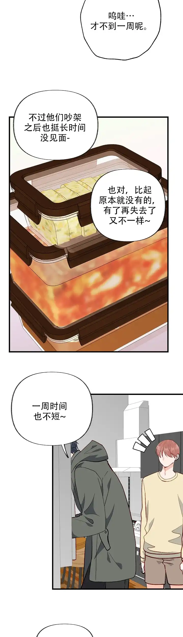 《混乱欲望》第44话 第3页