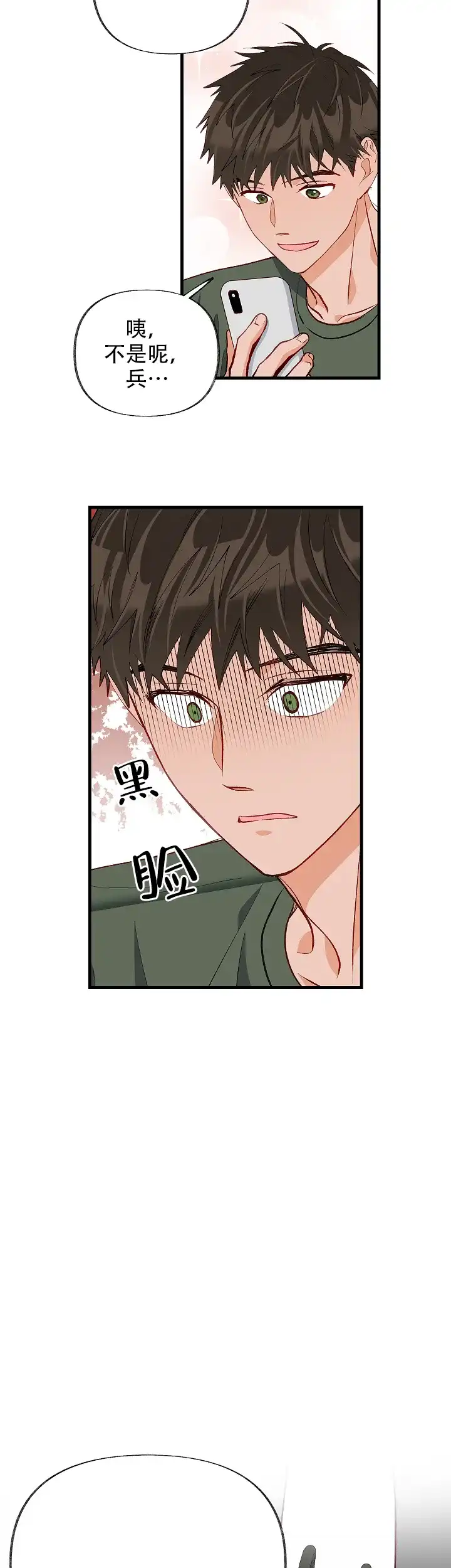 《混乱欲望》第44话 第15页