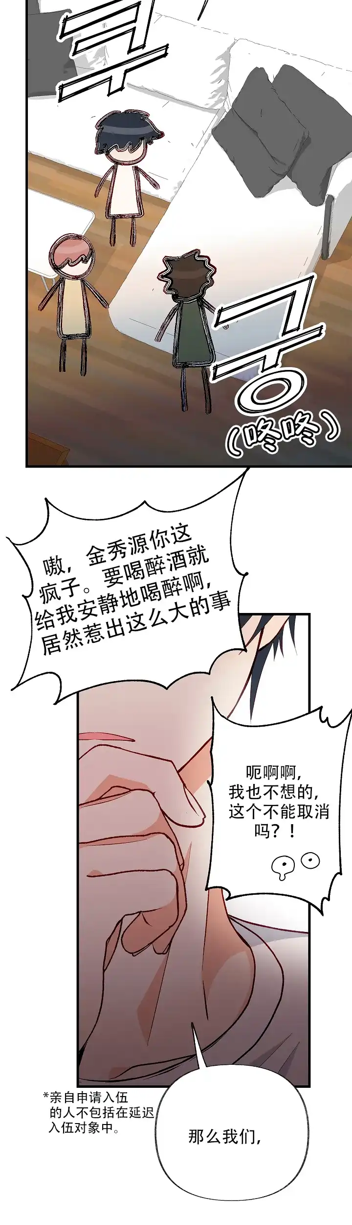 《混乱欲望》第44话 第19页