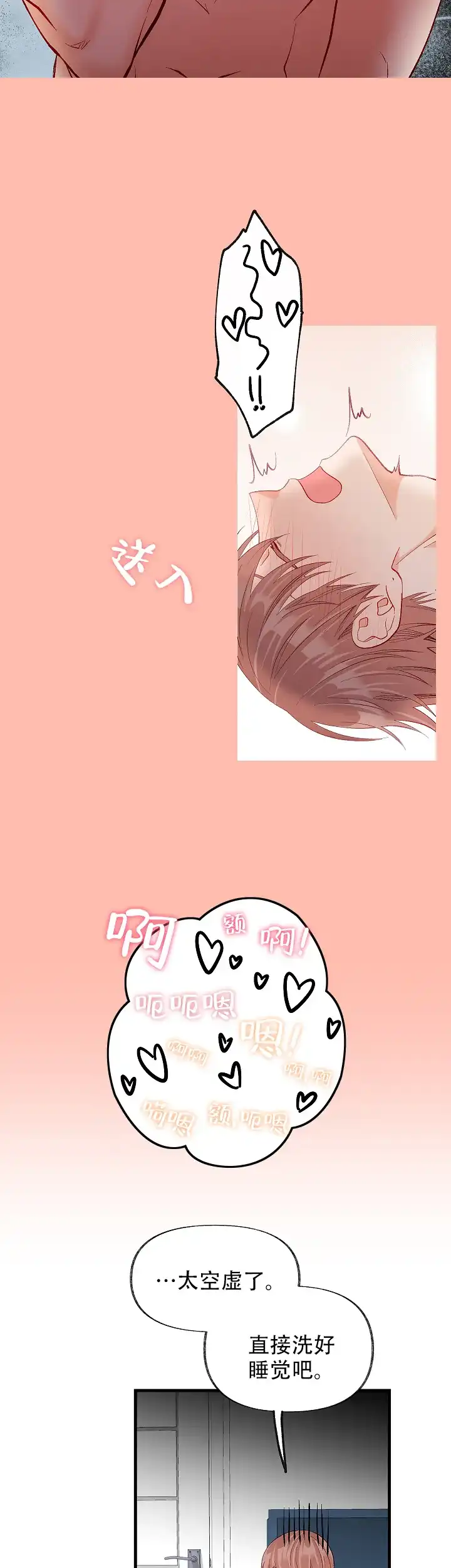 《混乱欲望》第44话 第10页