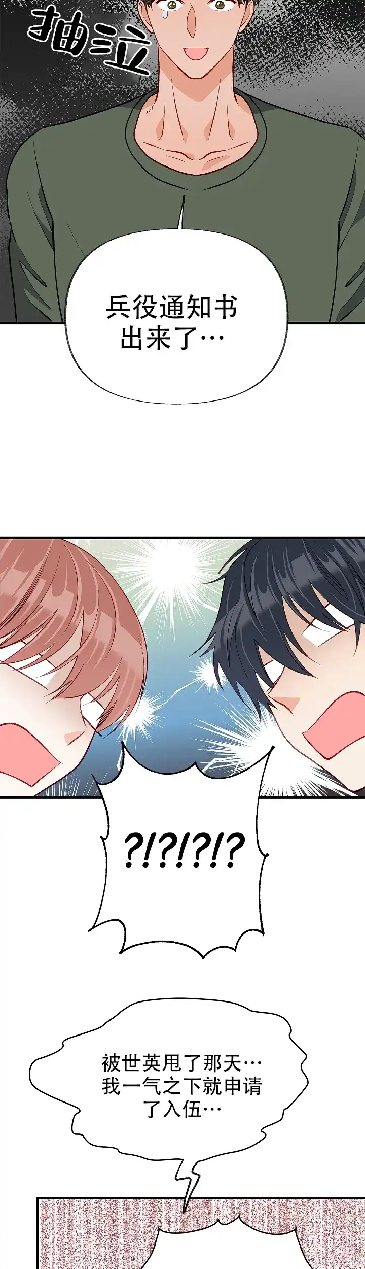 《混乱欲望》第44话 第17页